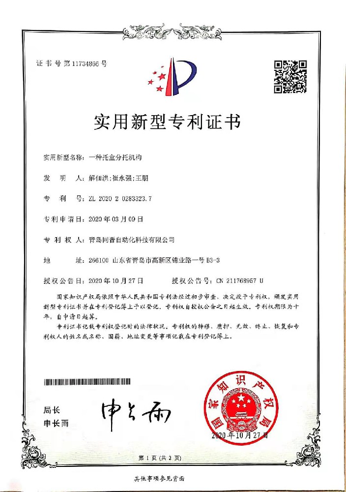 一種托盒自動分托機構(gòu) 866-1