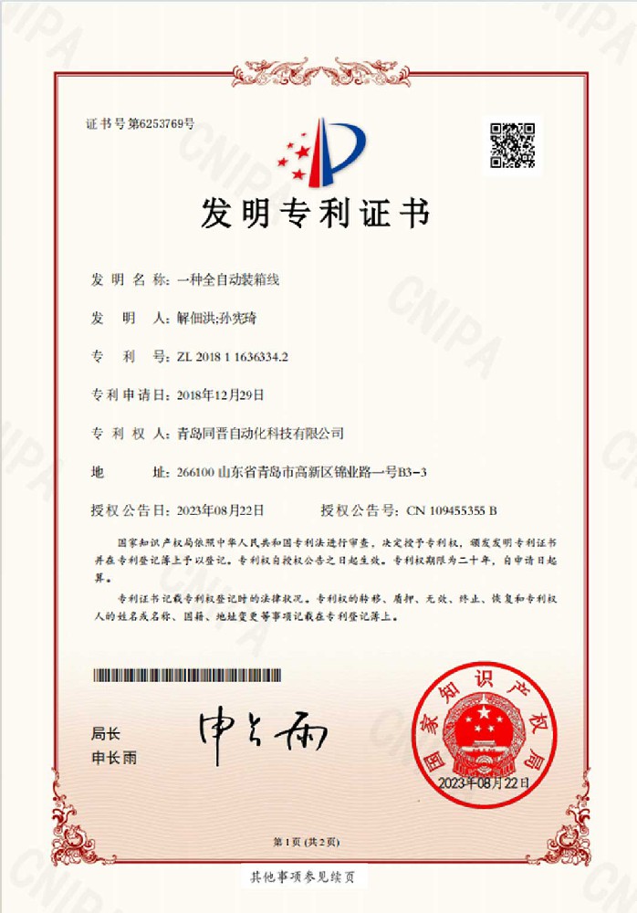 發(fā)明專利-2