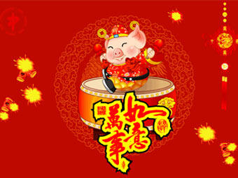 新年快樂，豬事順?biāo)? title=